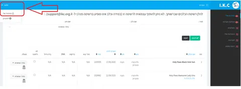 Сайт IKC: как пользоваться личным кабинетом владельца собаки