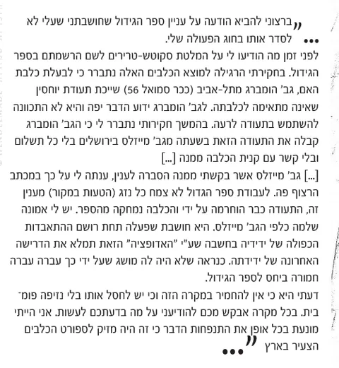 האישה שלימדה כלבים עברית: רודולפינה מנצל והולדת הקינולוגיה בישראל