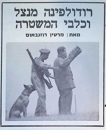 האישה שלימדה כלבים עברית: רודולפינה מנצל והולדת הקינולוגיה בישראל