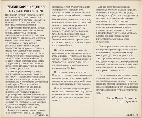 Как один корги стал двумя: история пемброка и кардигана